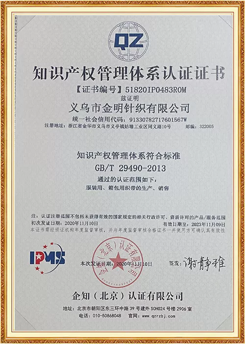 知识产权管理体系认证证书