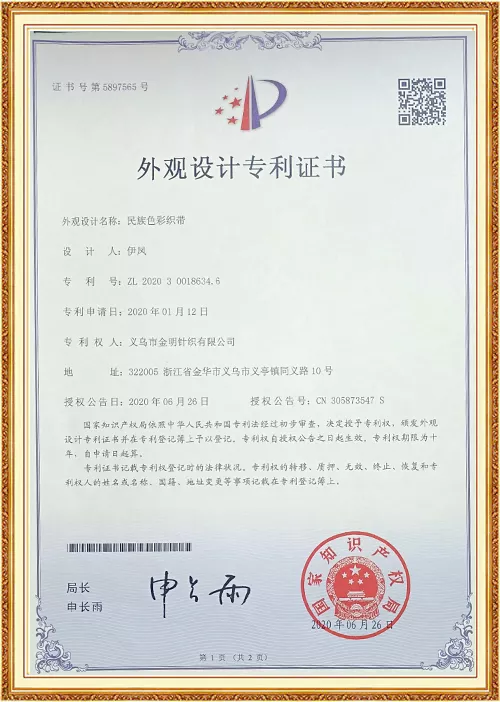 外观设计专利证书