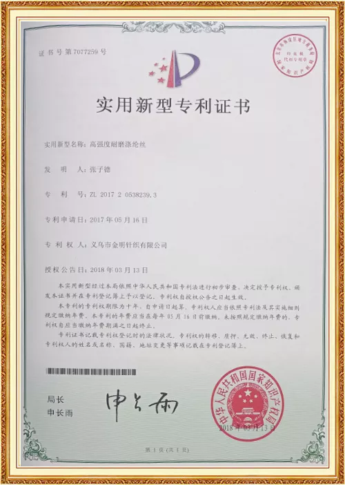 实用新型专利证书